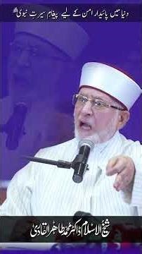 Promo | The Message of the Prophetic Seerah ﷺ for Lasting Peace in the World | Dr Tahir-ul-Qadri