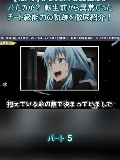 【転スラ】リムル最強能力の進化歴史 — パート5 #転スラ #アザトース #考察