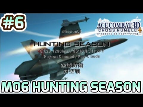 【AC3D+】ミッション06「HUNTING SEASON」 プレイ動画【ACE COMBAT 3D CROSS RUMBLE】