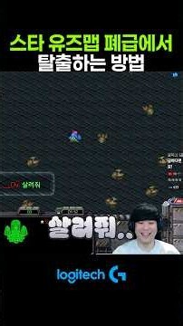 스타 유즈맵 폐급에서 탈출하는 방법