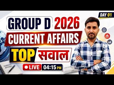 RRB Group D Current Affairs 2026 | 🔥Most Important Question Day 01 || Kunal Sir