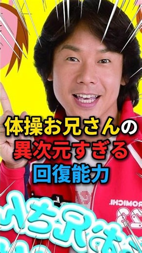 【おかあさんといっしょ】「今は全く歩けません」ひろみちお兄さんが自分の足で戻ってきた話 #雑学 #おかあさんといっしょ #ひろみちお兄さん #感動する話 #体操 #病気