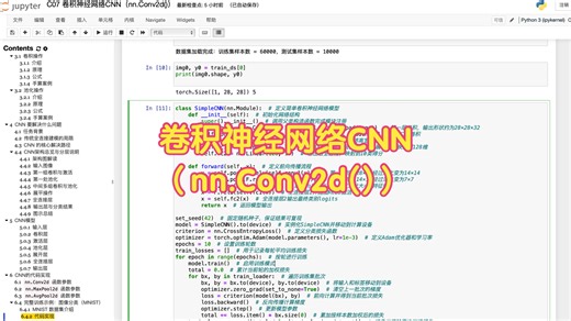 C07 卷积神经网络CNN（nn.Conv2d()）
