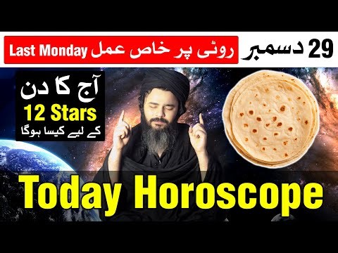Last Monday 2025 29 December 2025 | Ajj Ka Din Kaisa Hoga | Today Horoscope Mehrban Ali