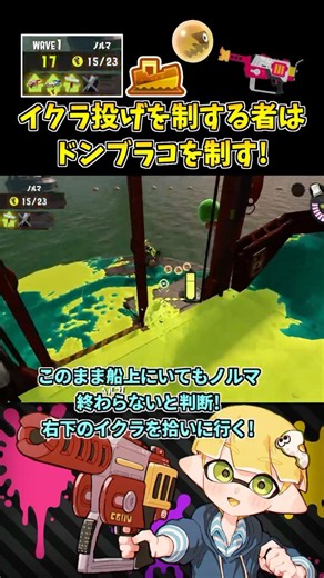負けそうな船を神イクラ投げで逆転するカンスト勢！【スプラトゥーン3/サーモンランNW/ドンブラコ】 #shorts