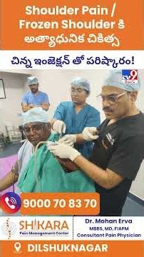 Shoulder Pain /Frozen Shoulder కి అత్యాధునిక చికిత్స | Shikara Pain Management Center - TV9