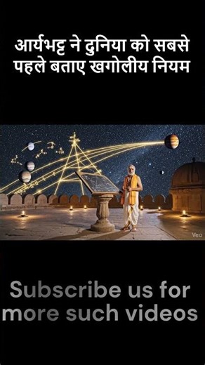 Galileo Was Late! 🌍 | Aryabhatta discovered Earth's Rotation 1000 Years Ago | #shorts Pariksha Hunt