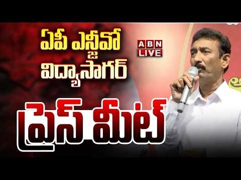 🔴LIVE: ఏపీ ఎన్జీవో విద్యాసాగర్ ప్రెస్ మీట్ || Alaparthi Vidyasagar PRESS MEET || ABN