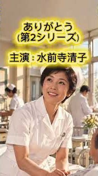 1972年（昭和47年）懐かしの人気ドラマ5選！あなたはいくつ覚えてる？#昭和ドラマ #1972年 #昭和47年 #懐かしいドラマ #昭和レトロ