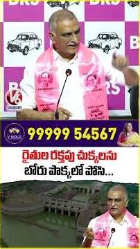 Harish Rao Hits Out CM Revanth Over Water Issue | V6 News