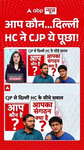 Delhi High Court Action on CJP Protest : आप कौन दिल्ली HC ने CJP ये पूछा! | #abhijeetdipke