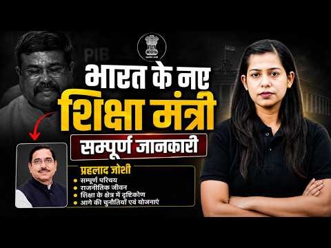 New Education Minister 2026 | Bharat Ke Shiksha Mantri Kaun Hai? | Pralhad Joshi Biography