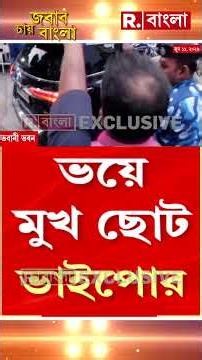 অভিষেককে লাগাতার প্রশ্ন রিপাবলিকের। ভয়ে মুুখ ছোট ভাইপোর