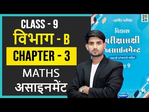 Class 9th SECTION- B, "CHAPTER - 3 final vikas assignment solution 2026