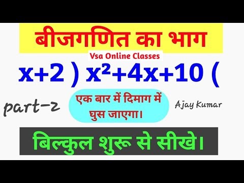 Bahupad ka bhag kaise banaye #Algebra #maths #video #ssc_chsl_maths_questions #ssccgl बीजगणित का भाग