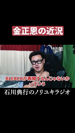 金正恩の近況を知ってる男 #北朝鮮