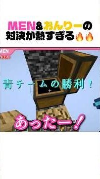 【Minecraft】予想外すぎる展開が連発！？MEN ＆ おんりーの白熱バトルが熱すぎたwww【ドズル社/切り抜き】@dozle