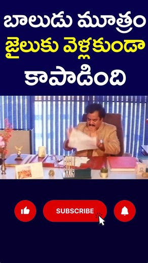 బాలుడు మూత్రం జైలుకు వెళ్లకుండా కాపాడింది | #boy #comedy #urine#suman #toilet#jail #telugucinecafe