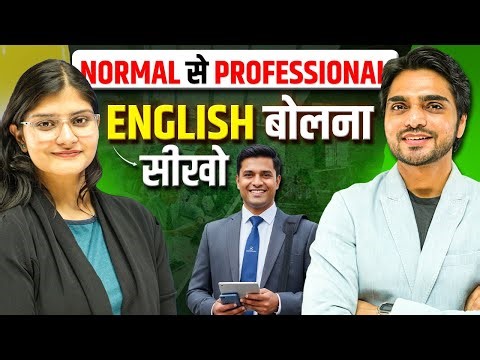 FROM NORMAL TO PROFESSIONAL ENGLISH IN 20 MINUTES | LEARN PROFESSIONAL ENGLISH SPEAKING | SENTENCES
