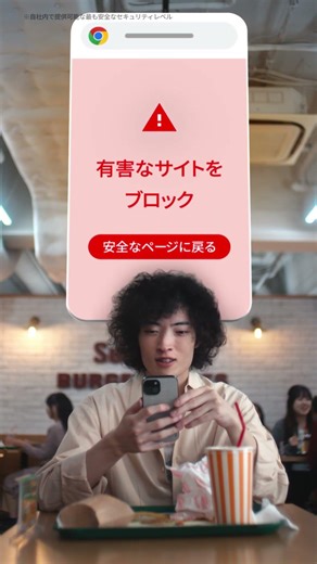 ブラウザなら、 Google Chrome ❘ セキュリティ篇