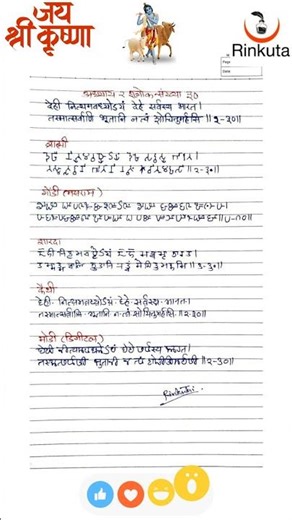 #Bhagvadgeeta 2.30 #Brahmi #Gondi #Sharada #Kaithi #Modi