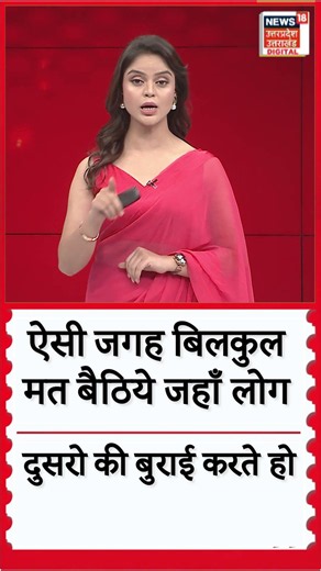 Powerful Motivational Speech: ऐसी जगह कभी मत बैठिए जहाँ लोग दूसरों की बुराई करते हों |