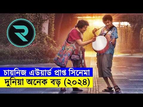নানীরা তার নাতীদের কত ভালোবাসে? - চায়নিজ নানী-নাতীর গল্প !! Explained In Bangla | Thriller