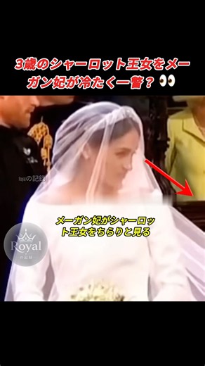 本気なの？メーガン妃！どうして大人が3歳の子にこんなことをするの？ #メーガン妃 #シャーロット王女