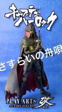 松本零士 先生の傑作漫画✏️【 宇宙海賊 キャプテン ハーロック 】RLAY ARTS 改