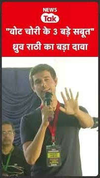 Dhruv Rathee ने क्या दावा किया? #shortsvideo