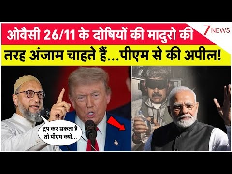 Asaduddin Owaisi Targets On PM Modi: 'मादुरो की तरह भारत भी मसूद अजहर को दबोचे' | Zee News
