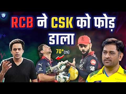 Kohli की RCB ने Dhoni की CSK को मारा कम घसीटा ज़्यादा | RCB vs CSK | IPL 2026 | @RJRaunac​