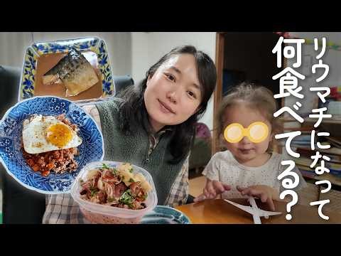 【実録】リウマチと向き合う食生活。薬だけに頼らない、39歳ママの1日のご飯