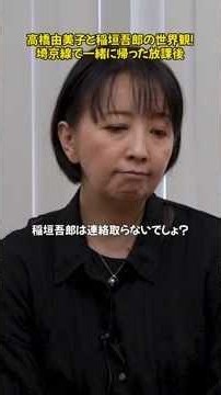 元アイドルの意外な素顔！稲垣吾郎との放課後エピソードとは？