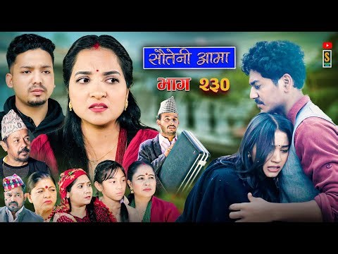 Sauteni Aama || सौतेनी आमा || Tulki टुल्की || Episode 230 |Social Serial Jan.1 - 2026