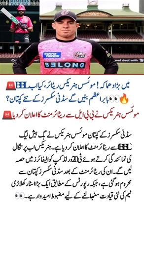 Moises Henriques Retires from BBL! Is Babar Azam the Next Sydney Sixers Captain? 👀🔥 #BBL
