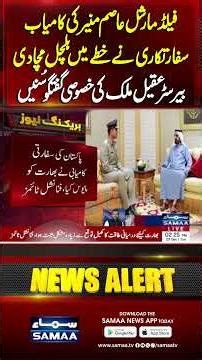 How FM Asim Munir’s Diplomacy Shakes the Region? – Special Talk with Aqeel Malik | Samaa TV