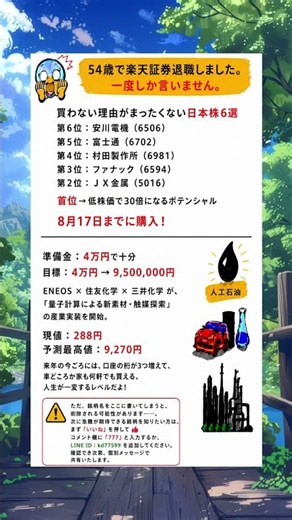 【日本株】54歳で楽天証券を退職した経験者が注目する「買わない理由がない」日本株6選