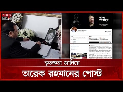 বেগম জিয়ার শোকবইয়ে অ্যাটকো নেতাদের স্বাক্ষর, জানালেন সমবেদনা | ATCO Leaders | Begum Khaleda Zia