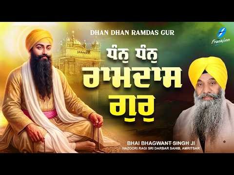Dhan Dhan Ramdas Gur - New Shabad Gurbani Kirtan 2026 - New Shabad Kirtan - Bhai Bhagwant Singh Ji