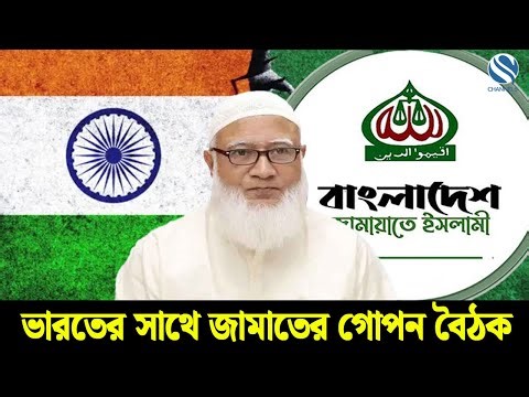 ভারতের সাথে জামাতের গোপন বৈঠক | Channel S