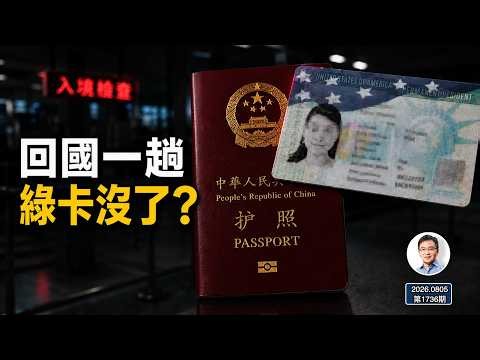 進了中國，還走得了嗎？出境新規裡最危險的一條，盯上的遠不只是中國人（文昭談古論今1736期）