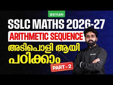 SSLC Maths 2026-27 | Arithmetic Sequence | അടിപൊളി ആയി പഠിക്കാം - Part 02 | Xylem SSLC