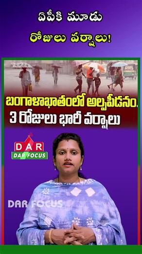 AP Weather Alert: Three Days of Rain, Thunderstorms & Strong Winds Expected | DAR FOCUS #darfocus