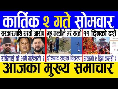 Today news 🔴 nepali news | aaja ka mukhya samachar, nepali samachar live | Kartik 2 gate 2083  .