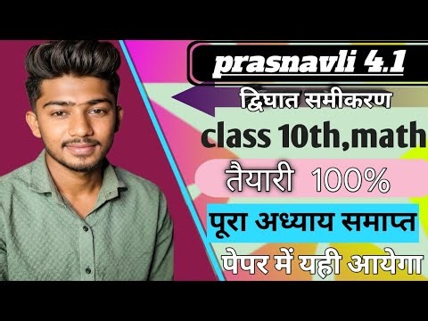 Question Equations Class 10 Exercise 4.1 NCERT Solutions | Class 10 Maths Chapter 4 Ex 4.1 #study