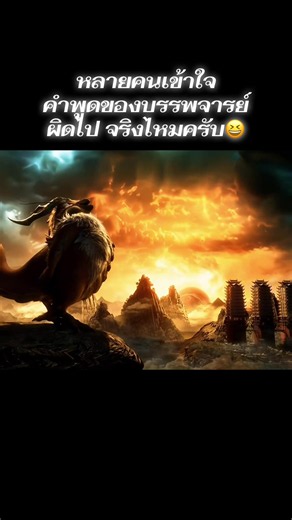 บรรพจารย์สู้ปู่ผู้ใหญ่บ้านไม่ได้สักนิด😆 #อนิเมะจีน #อนิเมะพากย์ไทย #ตํานานเทพกู้จักรวาล #talesofherdinggods #qinmu