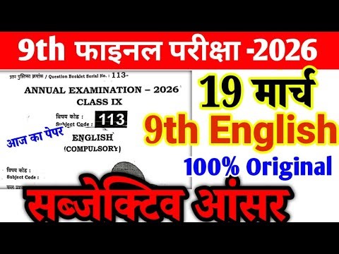 19 March Class 9th English Subjective Original Question Paper 2026 l 9th English Original paper 2026