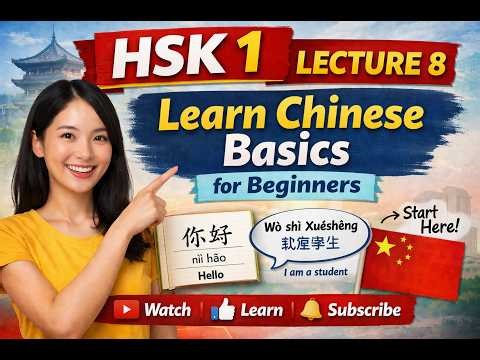 HSK 1 Lesson 8 | Learn Chinese Basics for Beginners