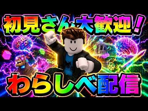 ロブロックスわらしべ配信 #初見さん大歓迎 #交換配信 #ブレインロット #盾形配信 #ロブロックス #brainrot #shorts